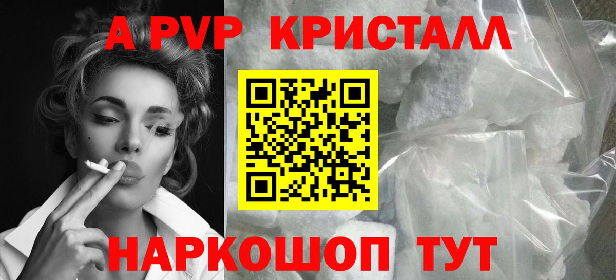 Альфа ПВП кристаллы Гуково