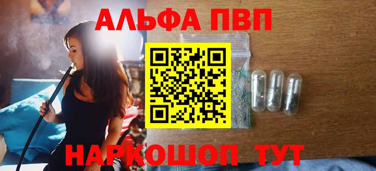 А ПВП СК  Alpha PVP СК  Alfa_PVP крисы CK  Вход с VPN  Гуково 