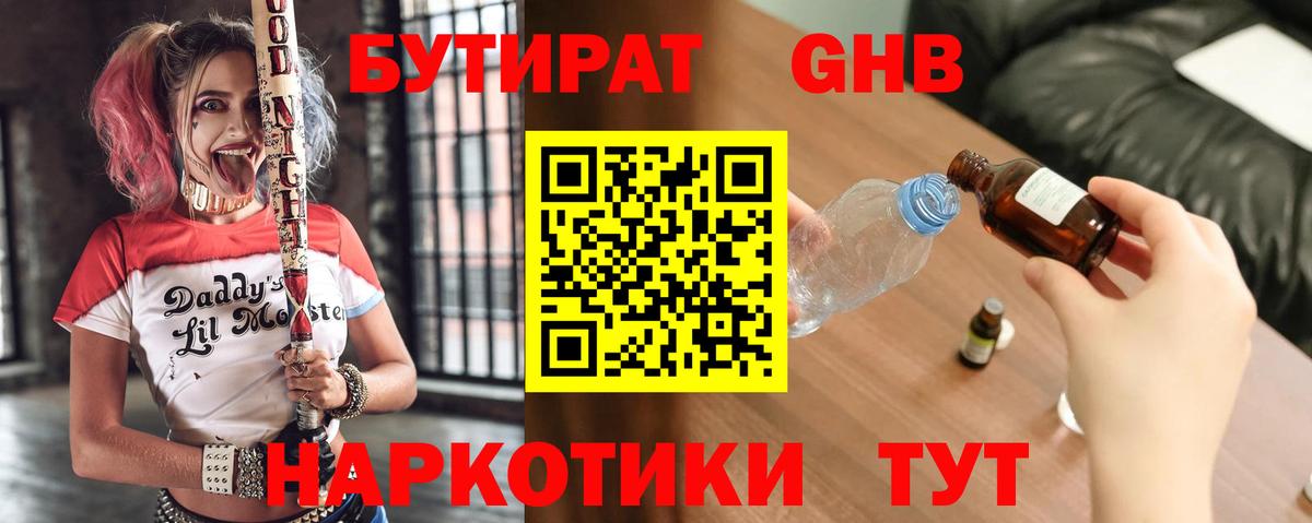 Бутират 1.4BDO Гуково