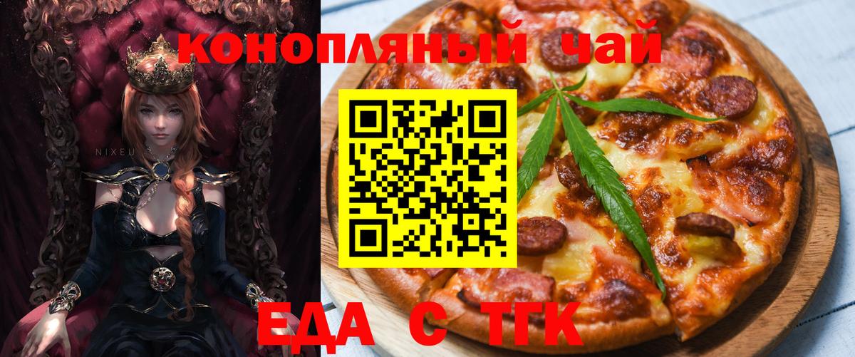Еда ТГК конопля Гуково