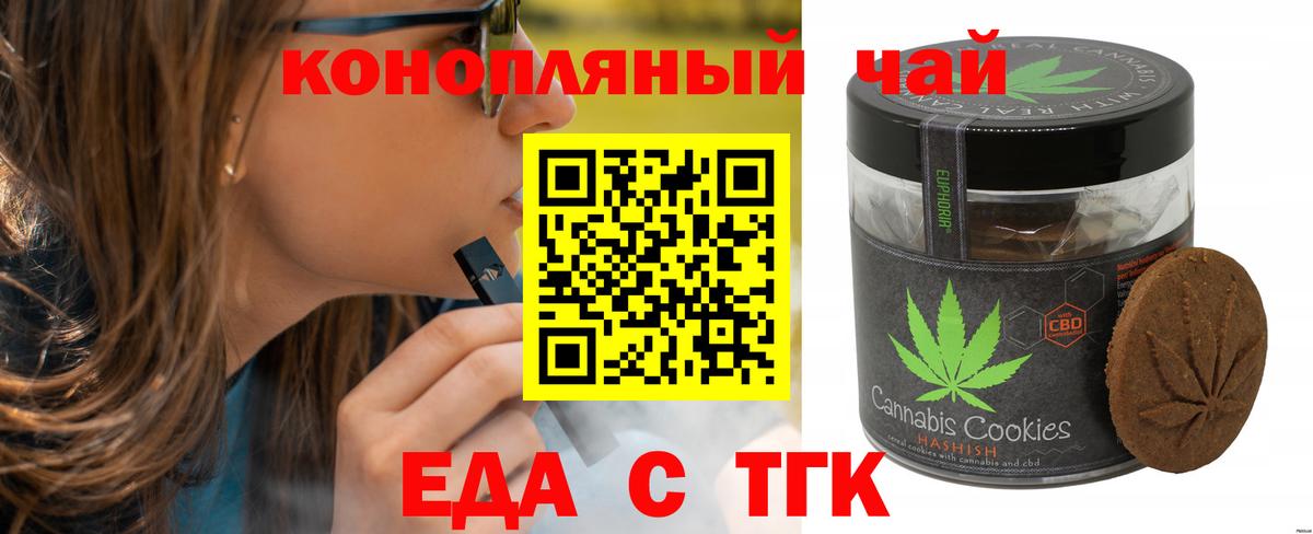 Печенье с ТГК конопля  Вход с VPN  Гуково 