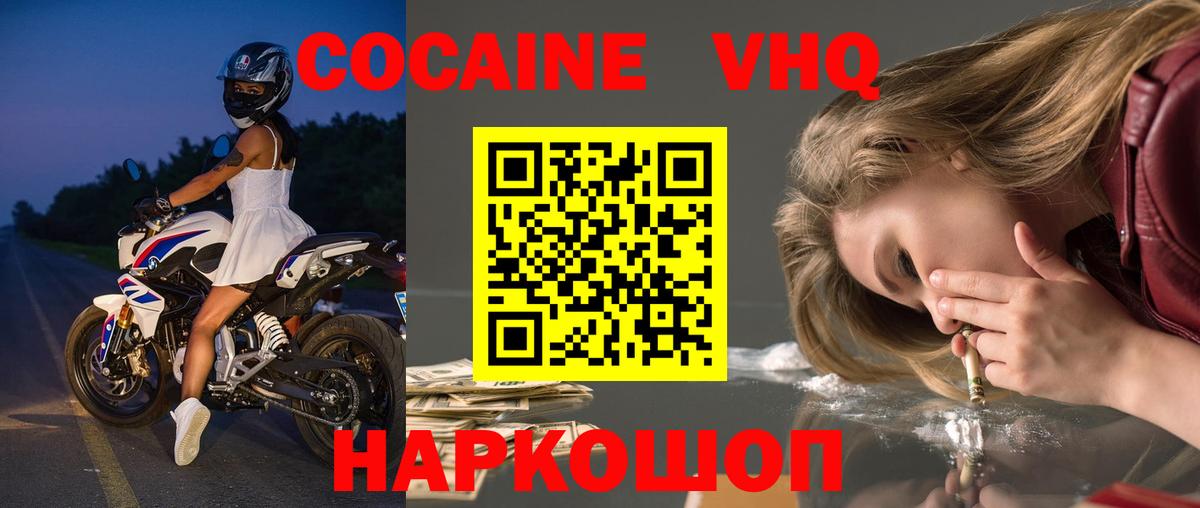 КОКАИН VHQ Гуково
