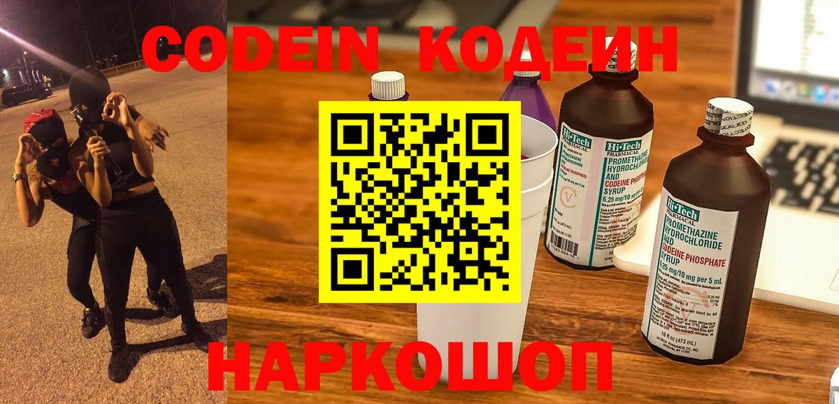 Кодеиновый сироп Lean Purple Drank  Codein Purple Drank  Гуково  Вход с VPN 