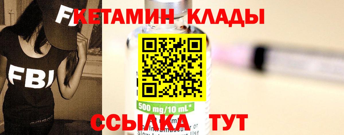 КЕТАМИН VHQ Гуково