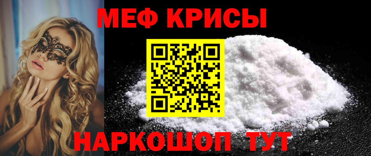 Меф мука Гуково