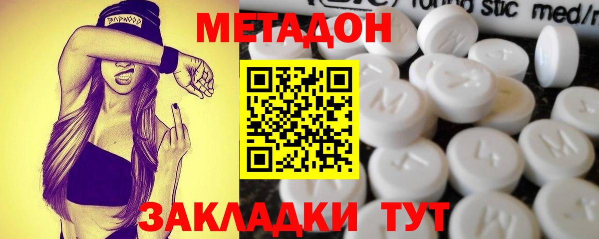 МЕТАДОН VHQ Гуково