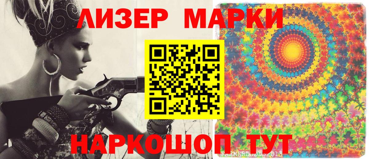 Марки 25I-NBOMe 1,8мг Гуково